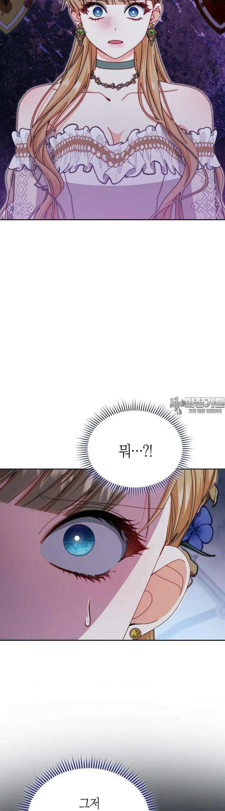 남주의 복지를 책임지겠습니다 109화 42