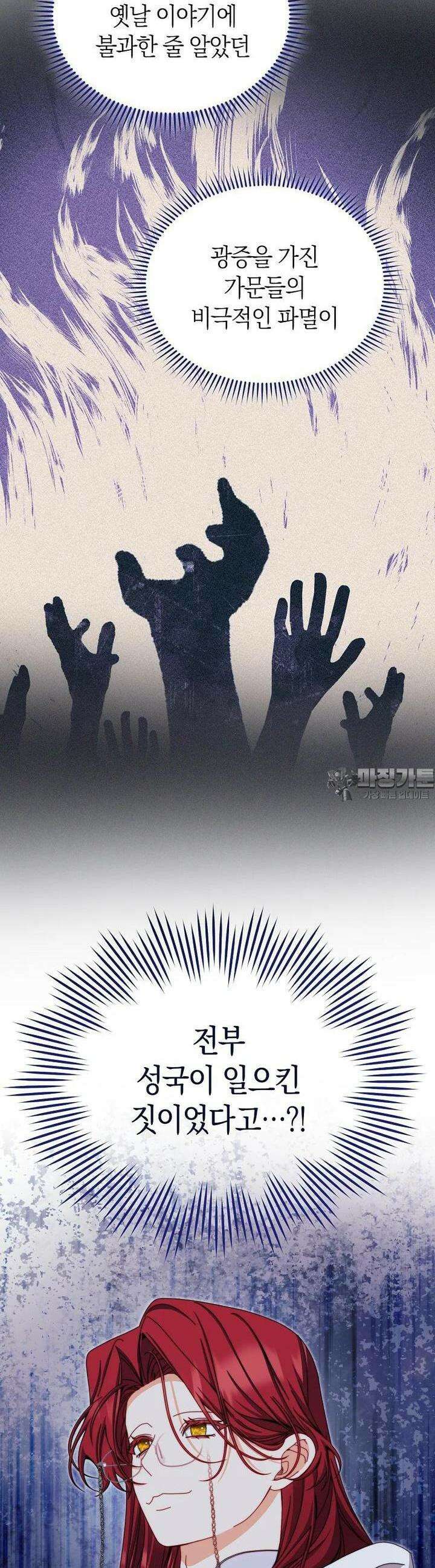 남주의 복지를 책임지겠습니다 109화 43