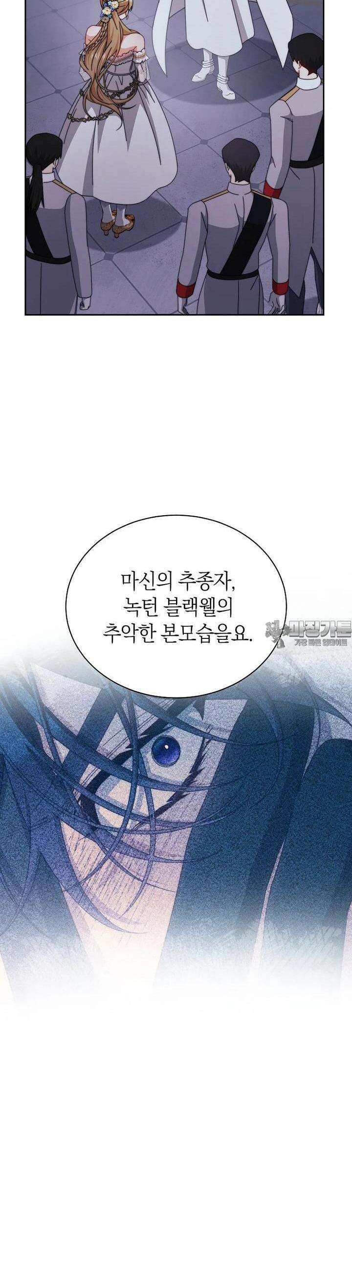 남주의 복지를 책임지겠습니다 109화 45