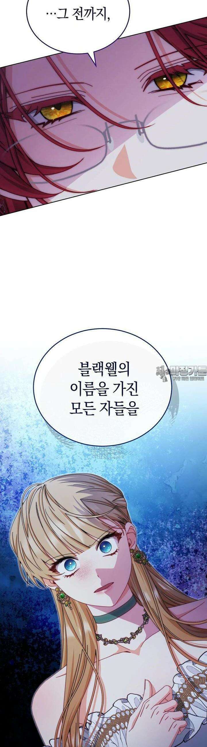 남주의 복지를 책임지겠습니다 109화 47