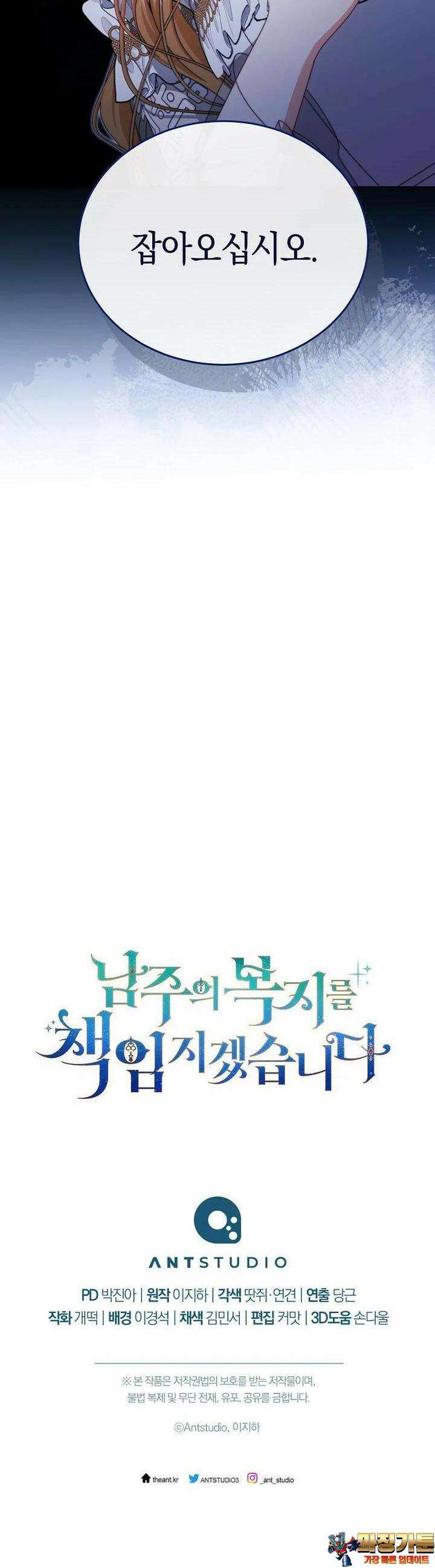남주의 복지를 책임지겠습니다 109화 48