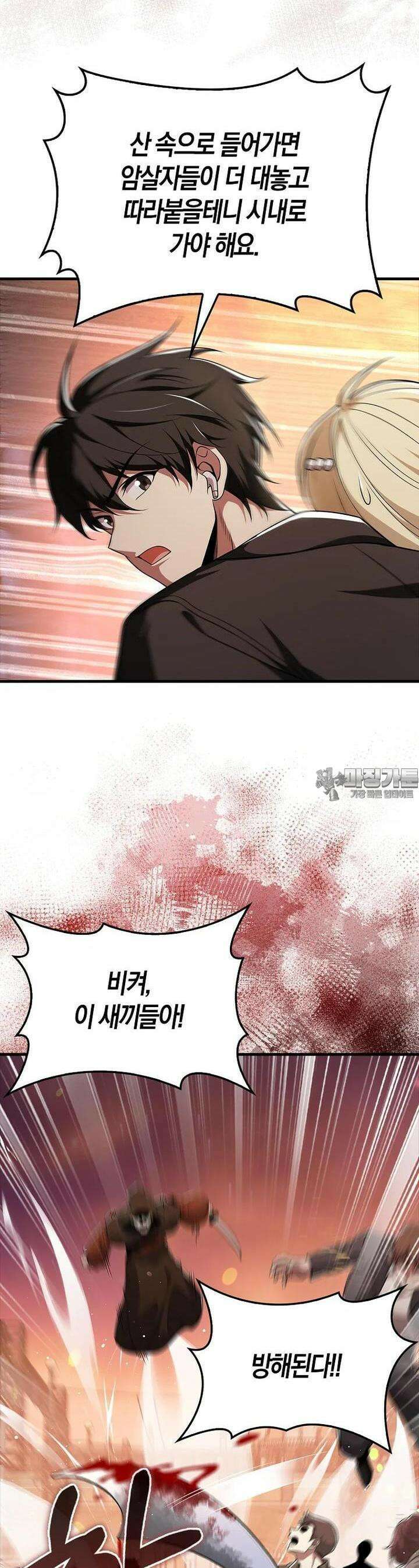 나는 회귀자가 아닙니다 52화 8