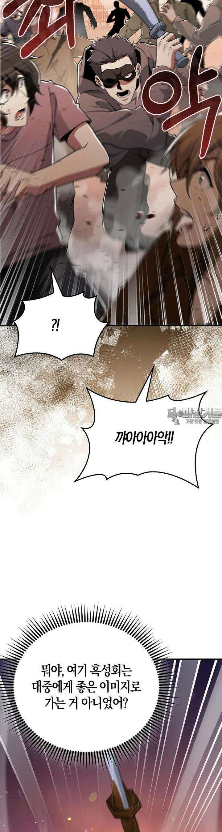 나는 회귀자가 아닙니다 52화 9