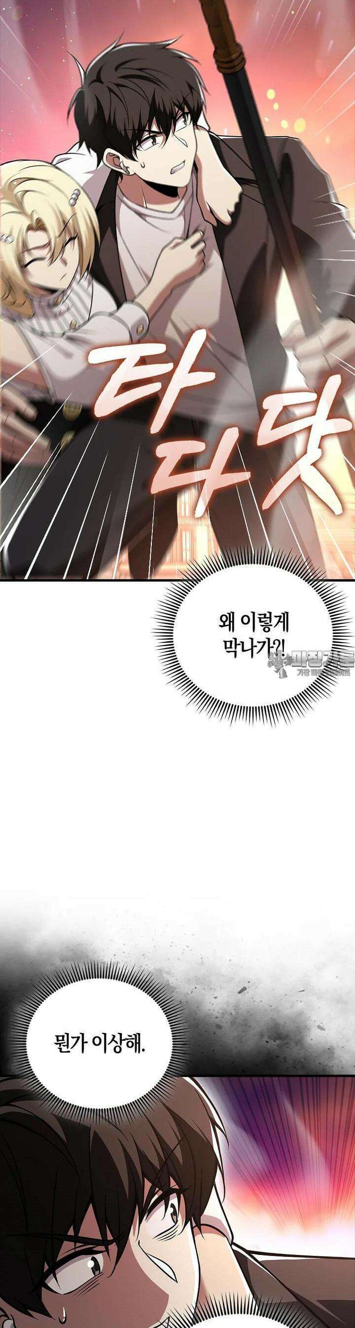 나는 회귀자가 아닙니다 52화 10