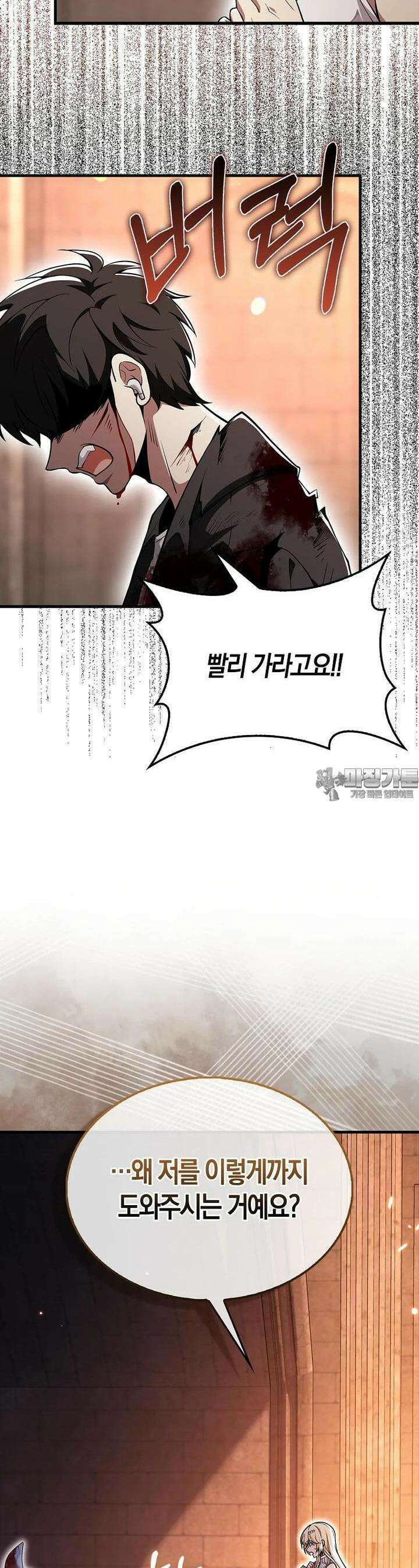 나는 회귀자가 아닙니다 52화 20