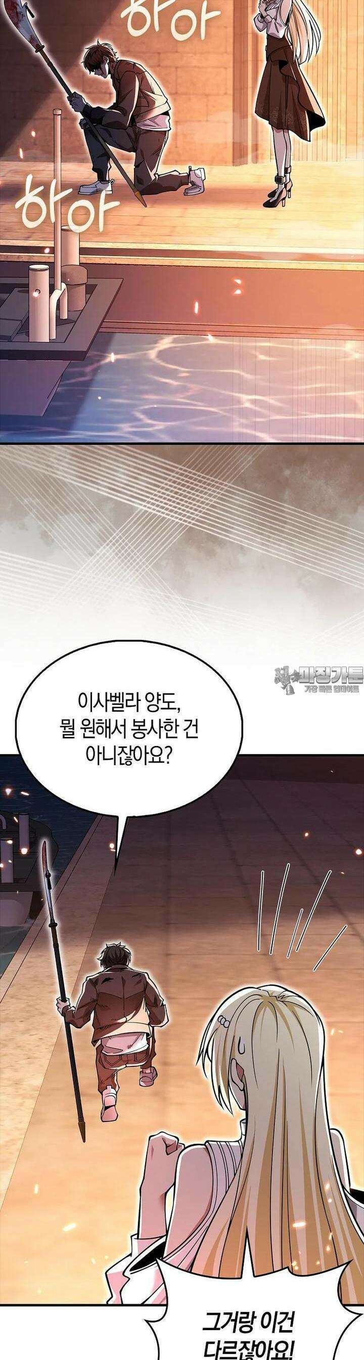 나는 회귀자가 아닙니다 52화 21