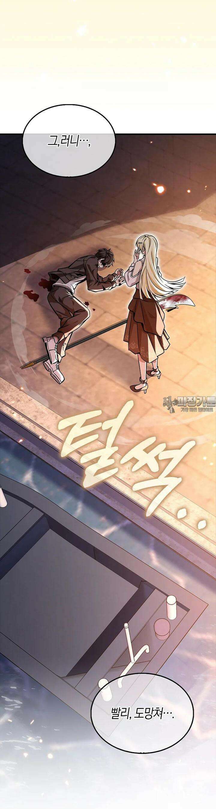 나는 회귀자가 아닙니다 52화 25