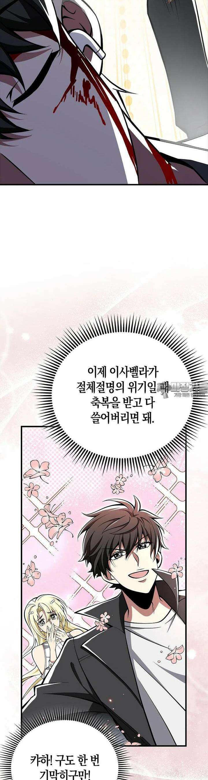 나는 회귀자가 아닙니다 52화 30