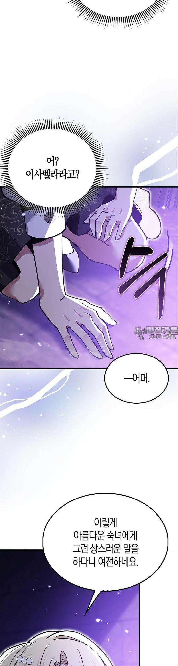 나는 회귀자가 아닙니다 52화 36