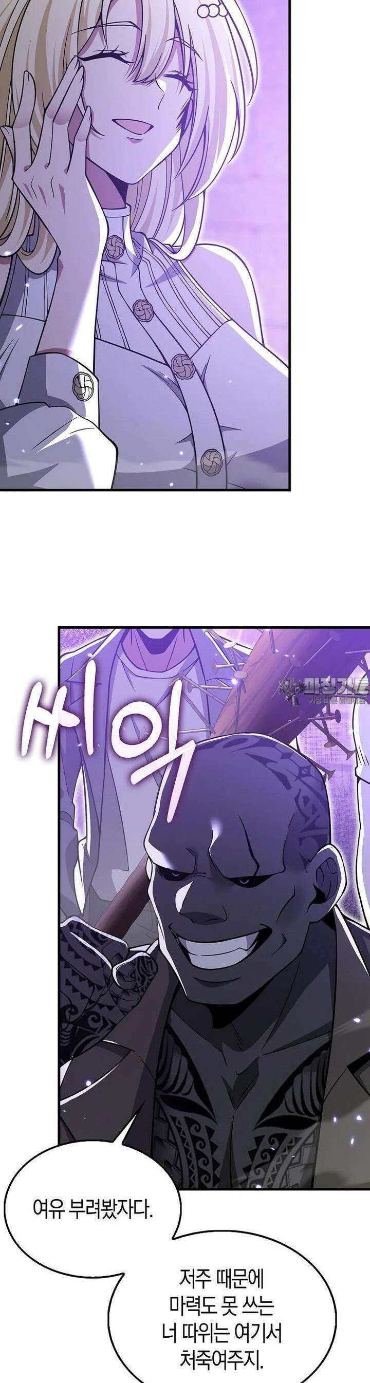 나는 회귀자가 아닙니다 52화 37