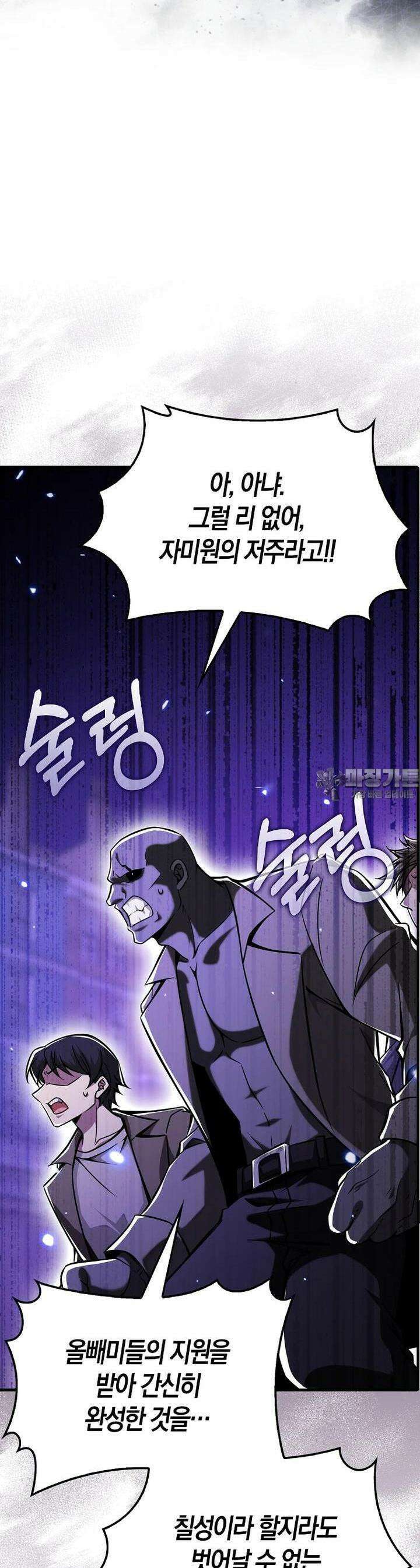 나는 회귀자가 아닙니다 52화 40