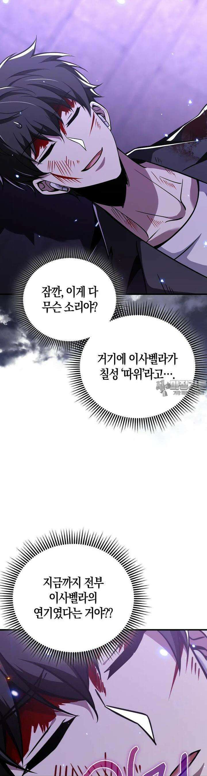 나는 회귀자가 아닙니다 52화 42