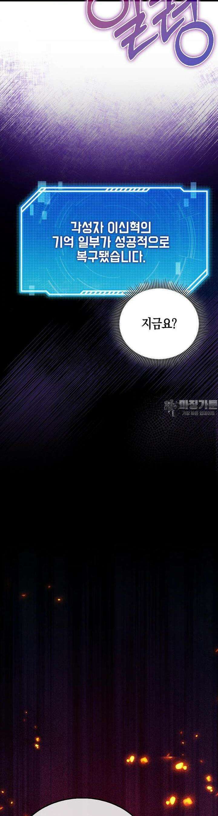 나는 회귀자가 아닙니다 52화 43