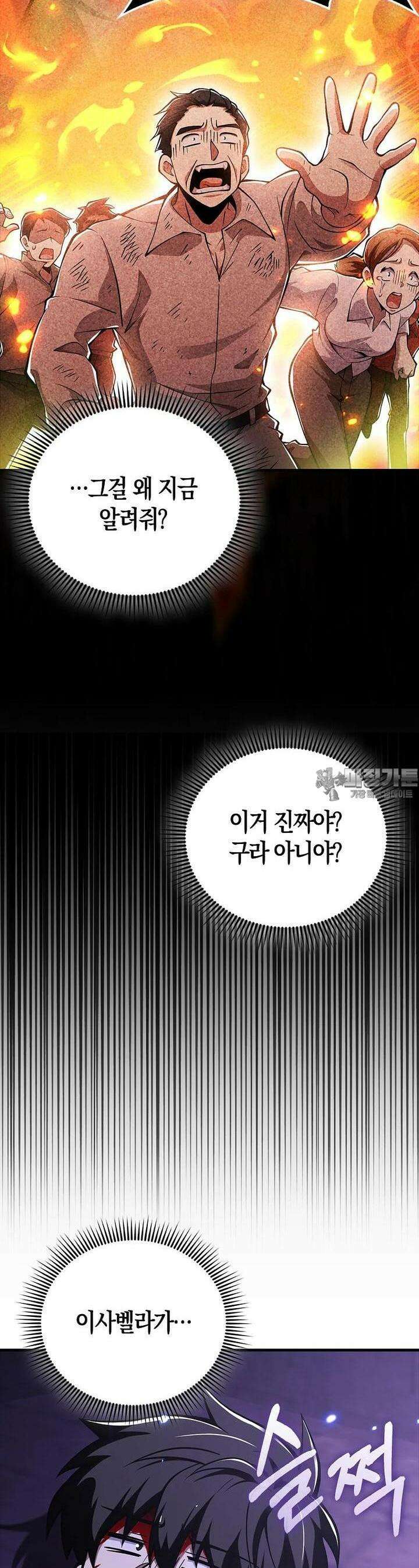 나는 회귀자가 아닙니다 52화 47