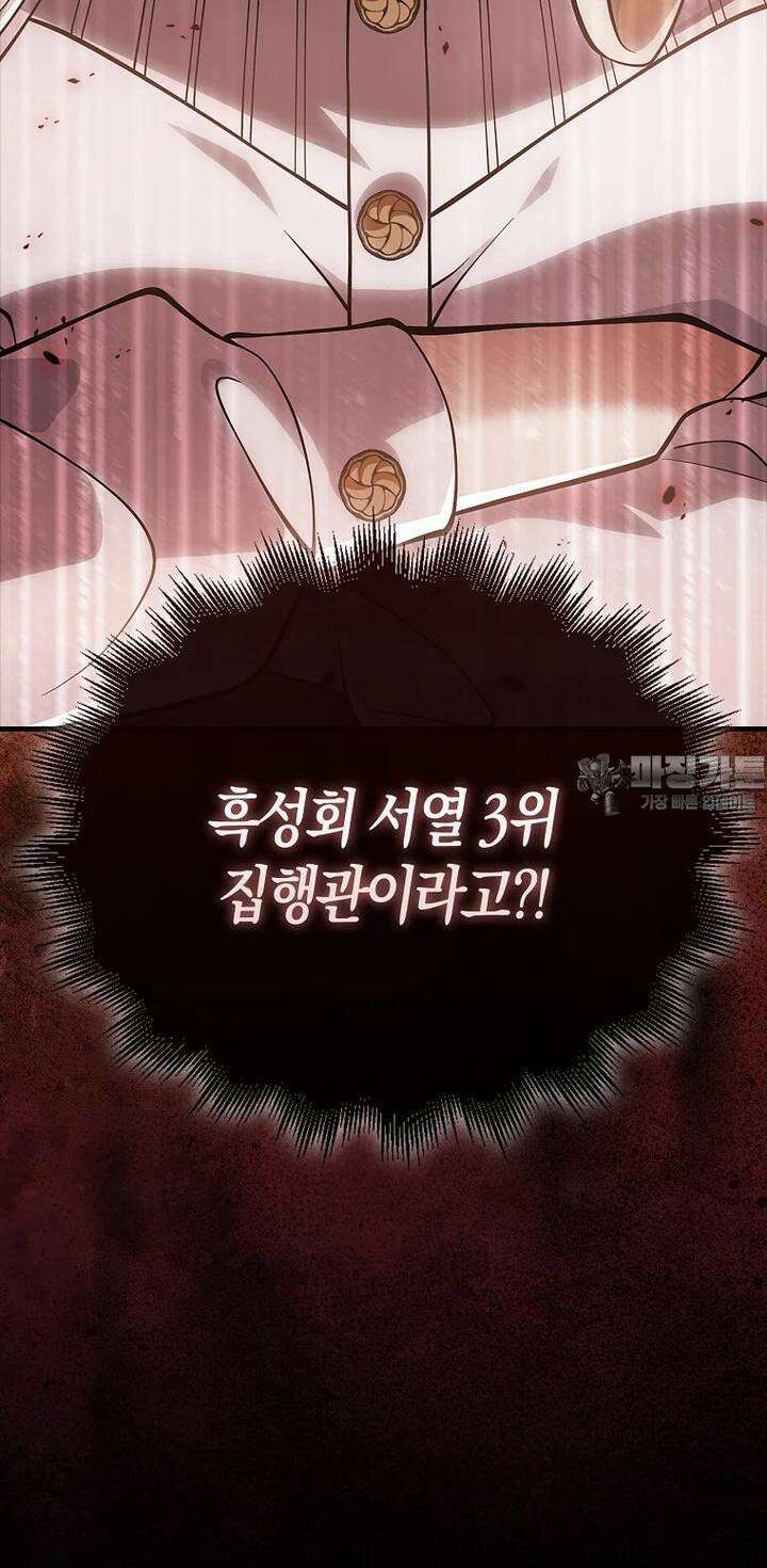 나는 회귀자가 아닙니다 52화 49