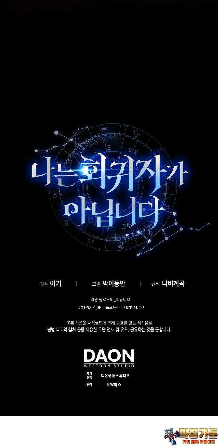 나는 회귀자가 아닙니다 52화 50