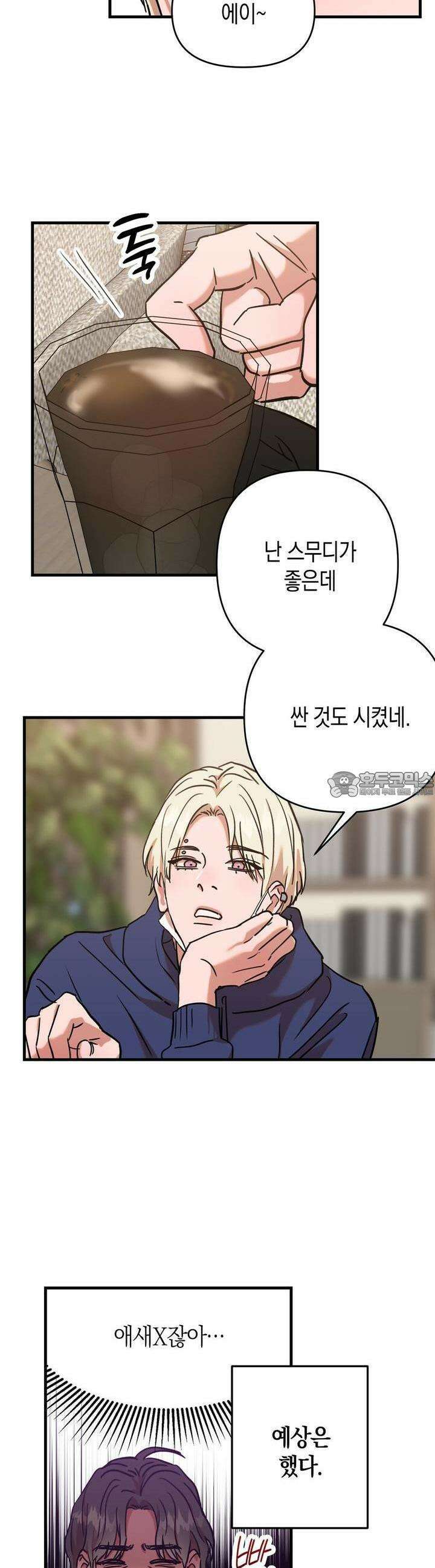 현장 검거! 16화 2