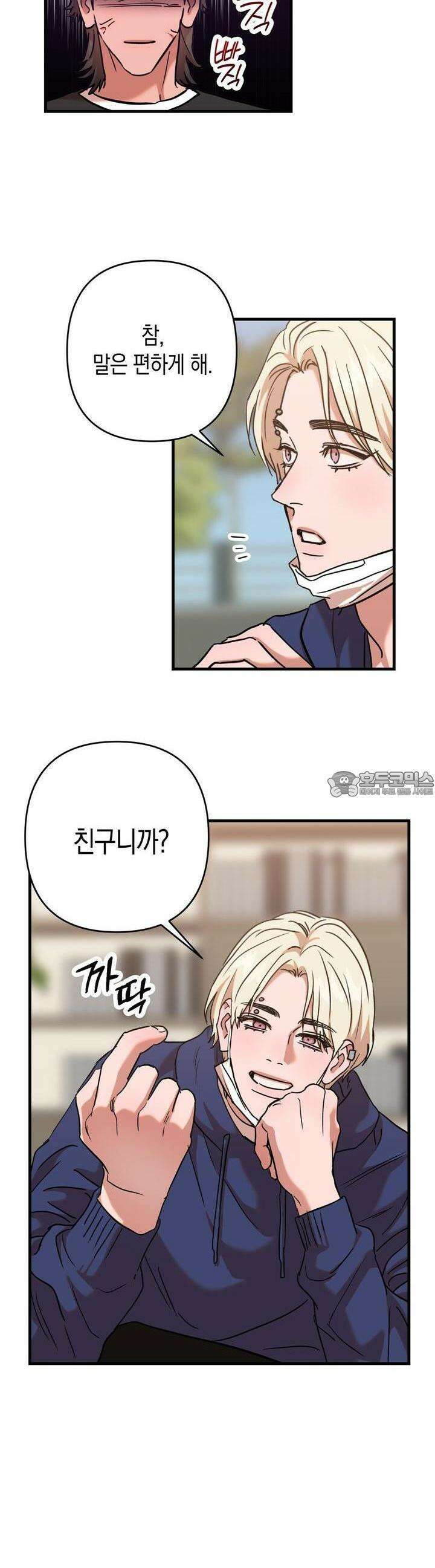 현장 검거! 16화 3