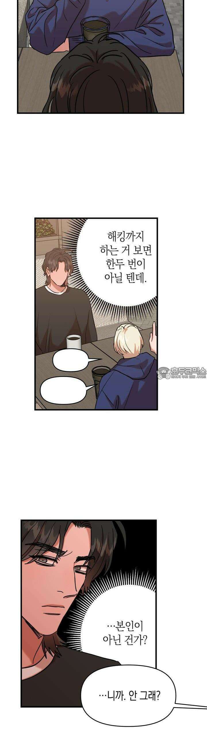 현장 검거! 16화 5