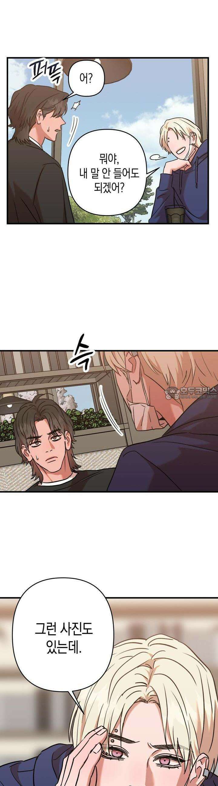 현장 검거! 16화 6