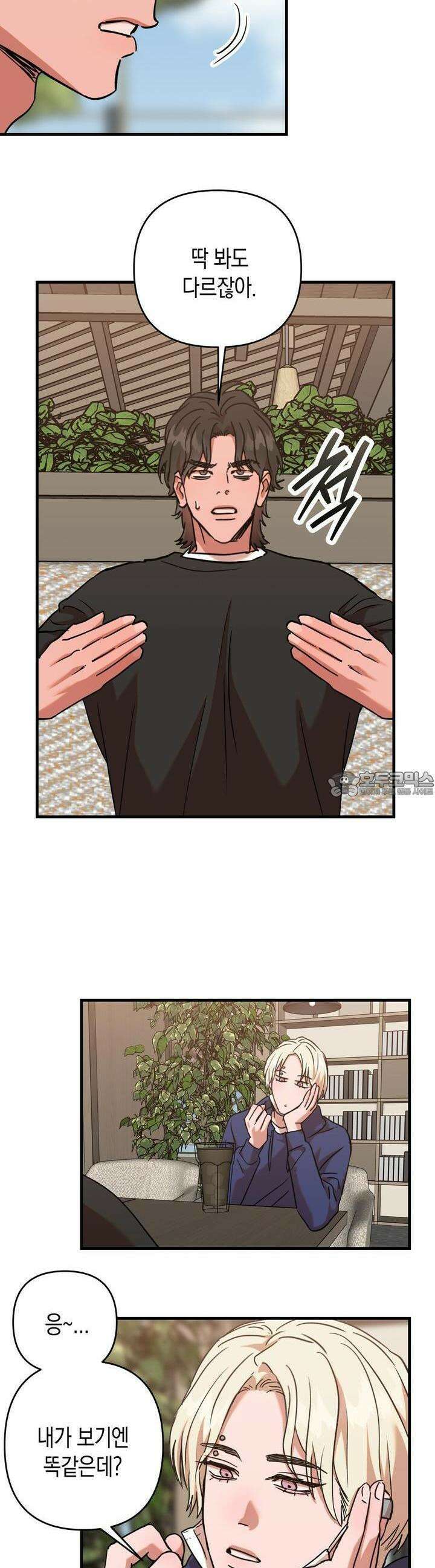 현장 검거! 16화 8