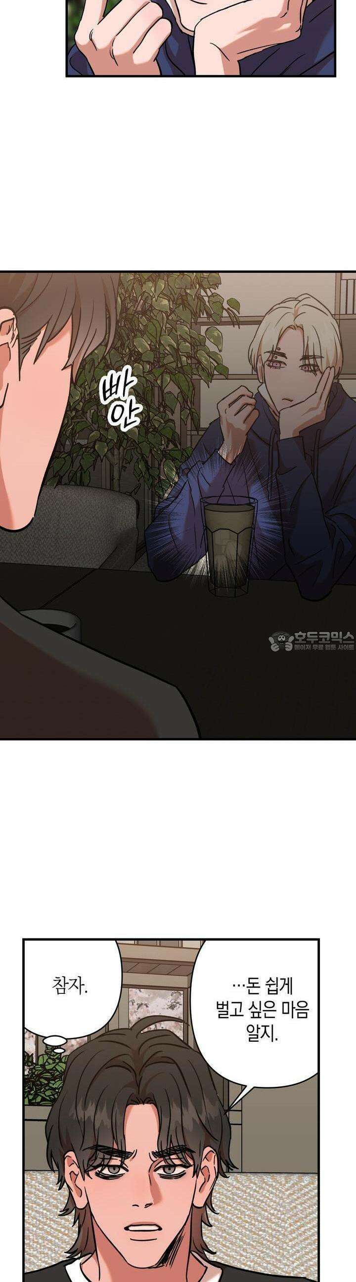 현장 검거! 16화 9