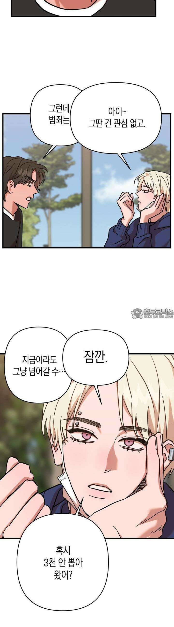 현장 검거! 16화 10