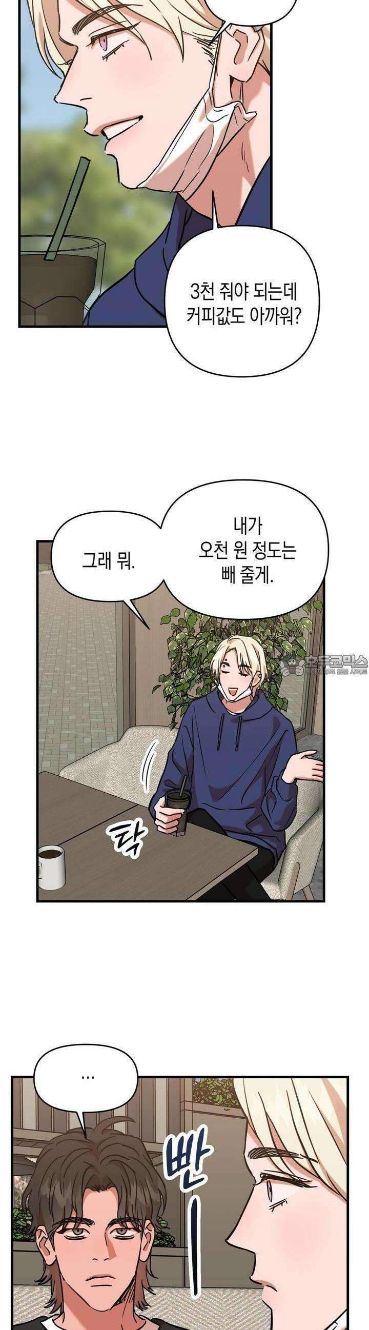현장 검거! 16화 14