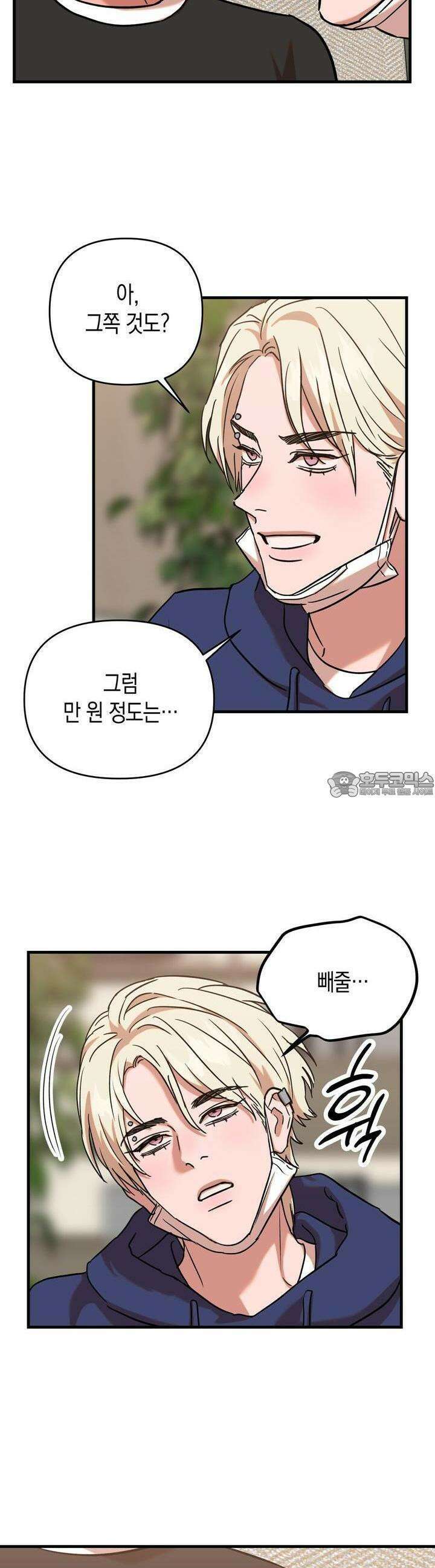 현장 검거! 16화 15