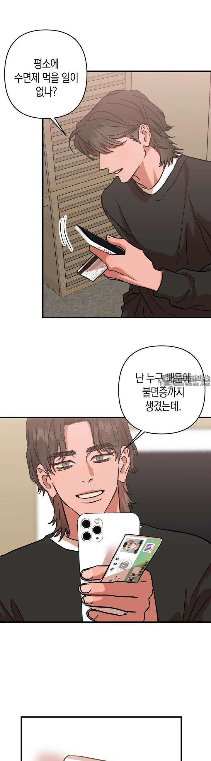 현장 검거! 16화 24