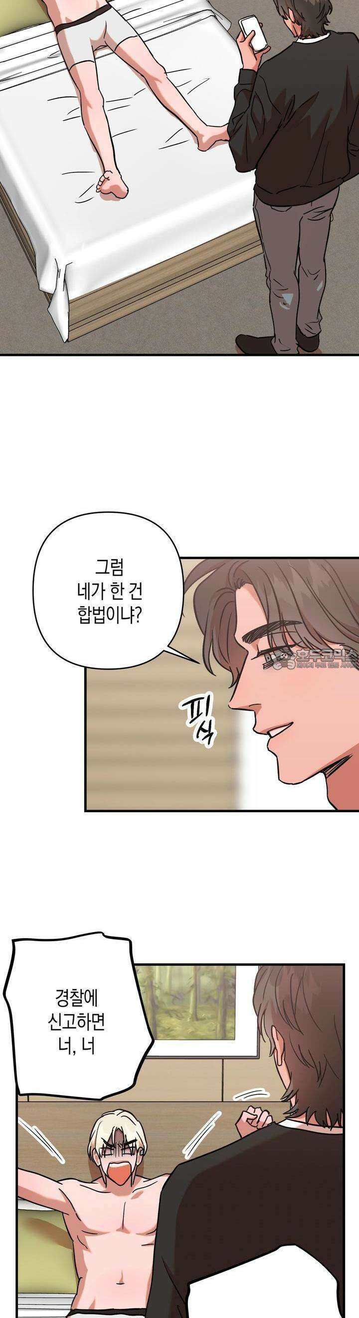현장 검거! 16화 26