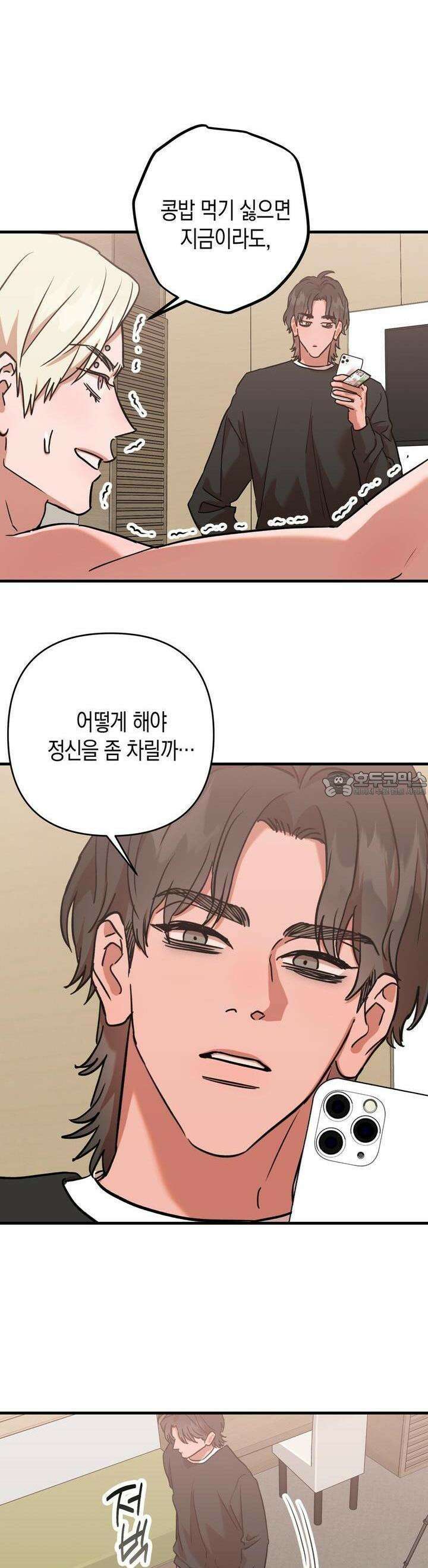 현장 검거! 16화 28
