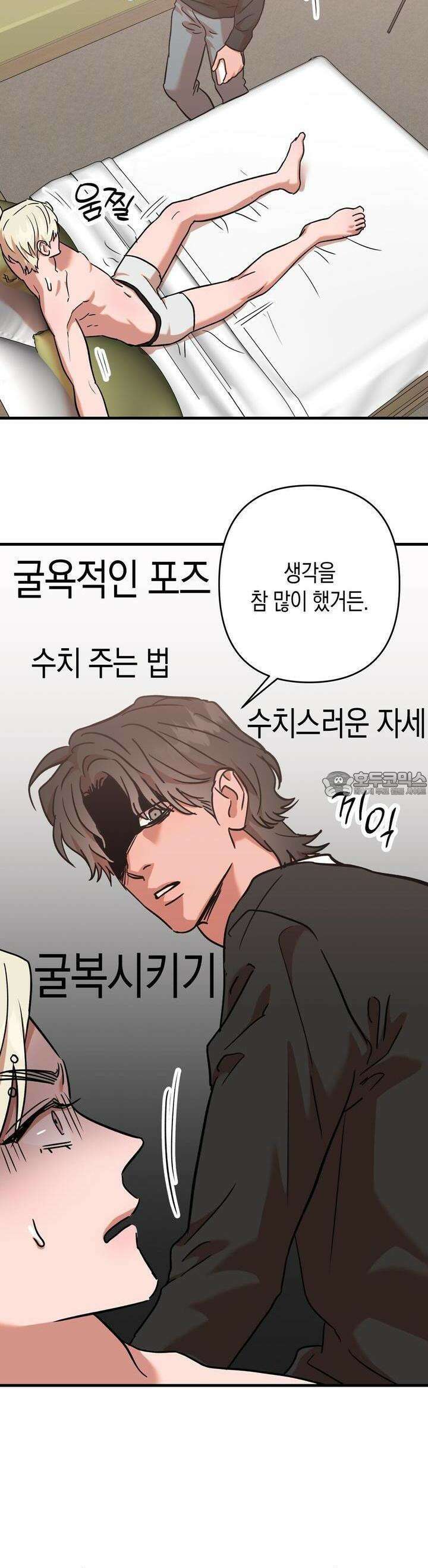 현장 검거! 16화 29