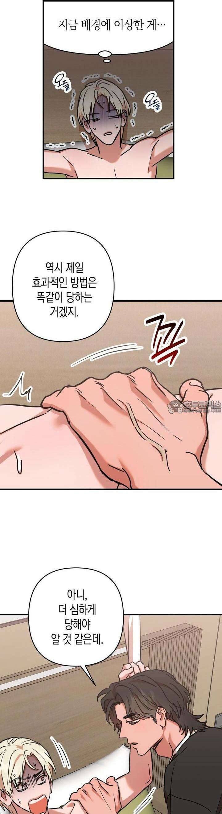 현장 검거! 16화 30