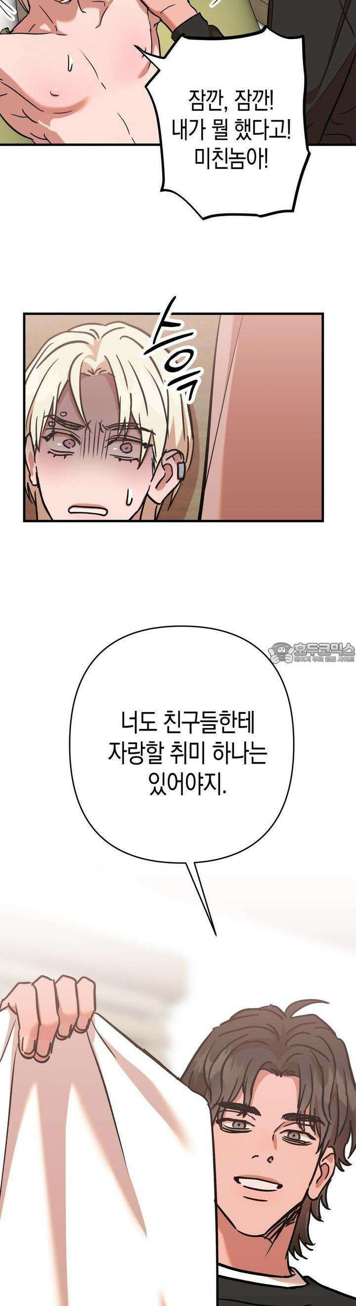 현장 검거! 16화 31