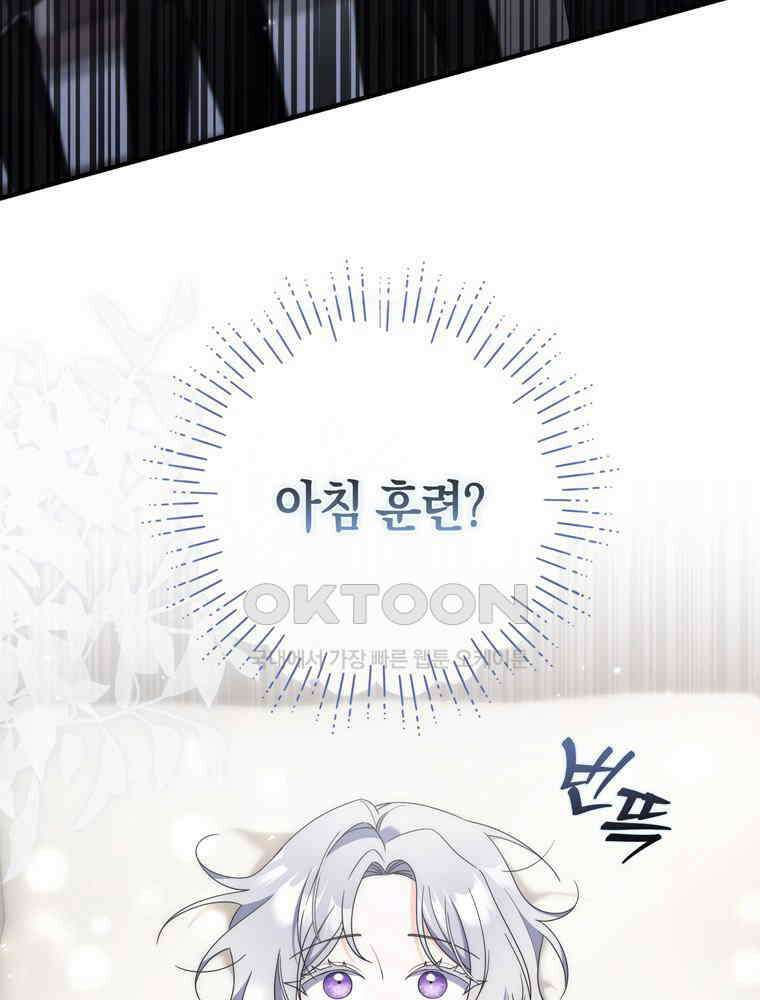 남편의 말대로 정부를 들였다 45화 3