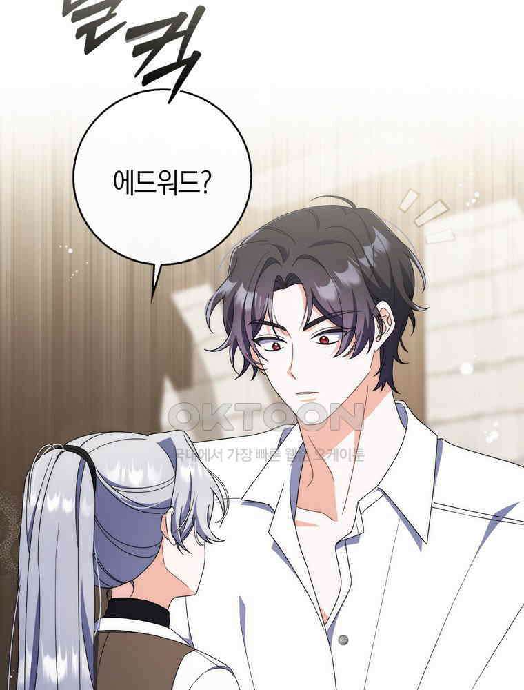남편의 말대로 정부를 들였다 45화 7