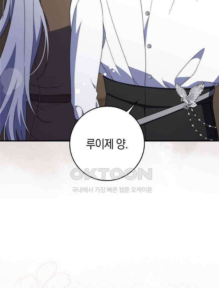 남편의 말대로 정부를 들였다 45화 8