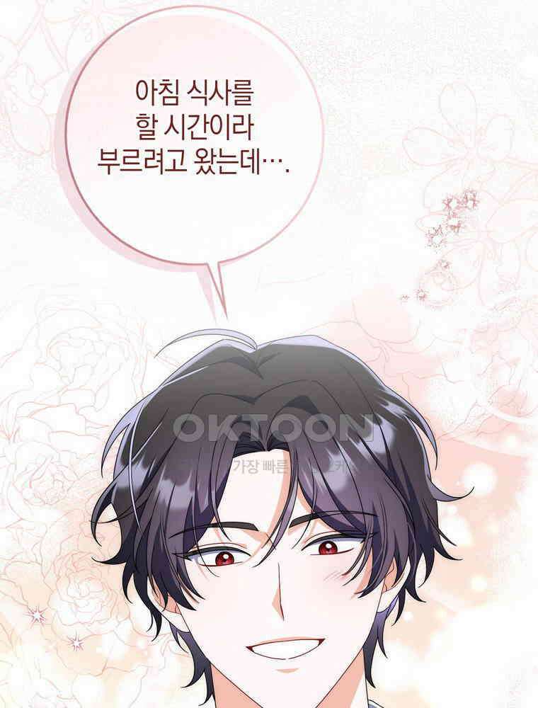 남편의 말대로 정부를 들였다 45화 9