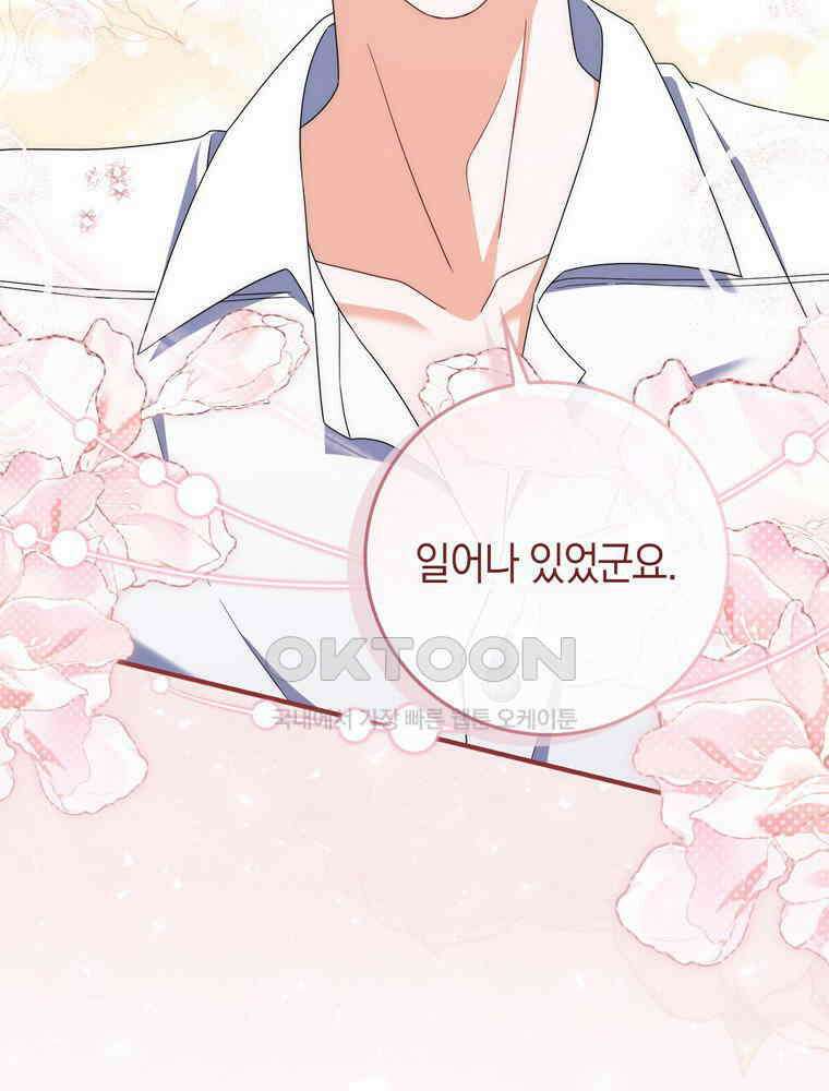 남편의 말대로 정부를 들였다 45화 10