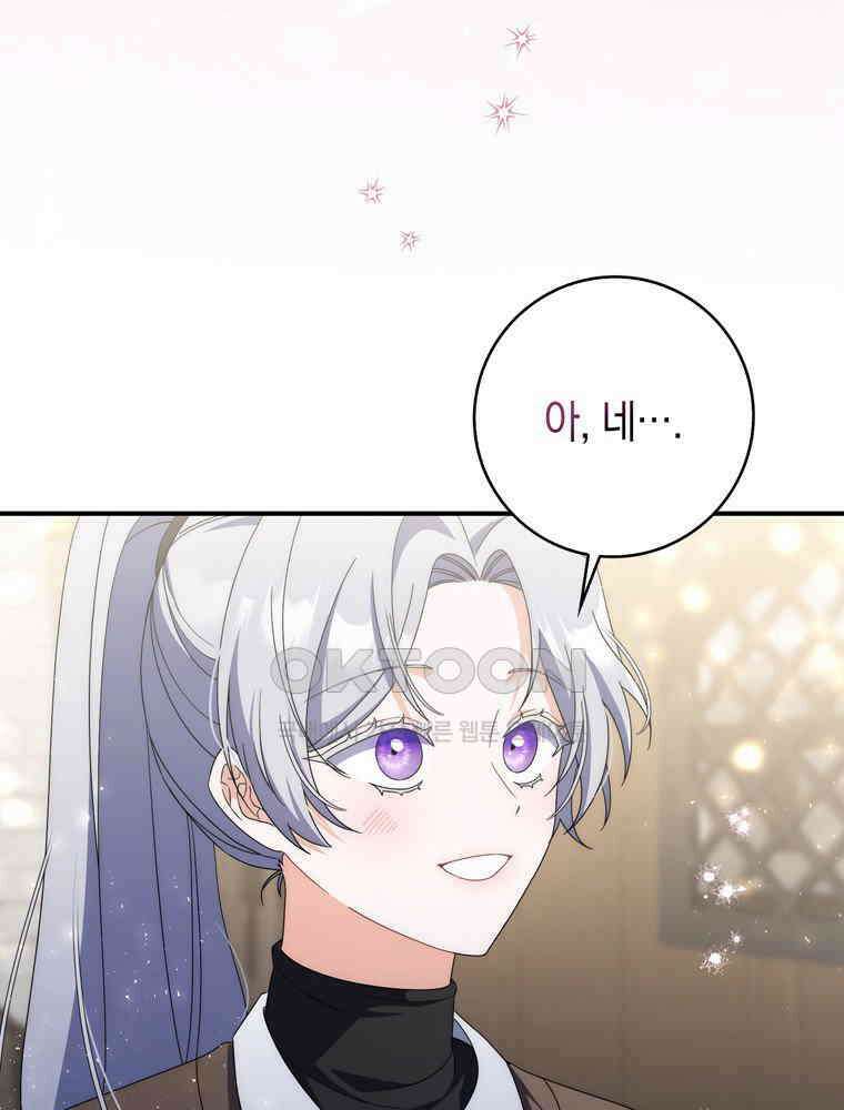 남편의 말대로 정부를 들였다 45화 11