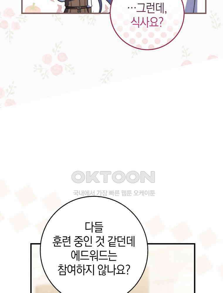 남편의 말대로 정부를 들였다 45화 15
