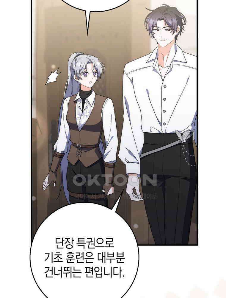 남편의 말대로 정부를 들였다 45화 16