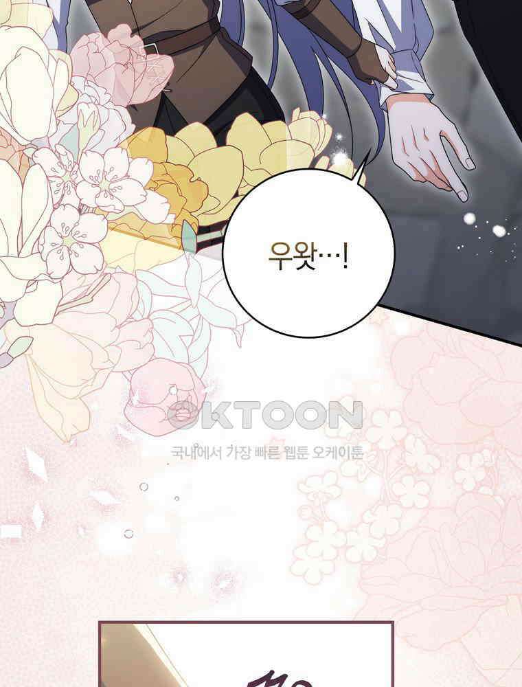 남편의 말대로 정부를 들였다 45화 19