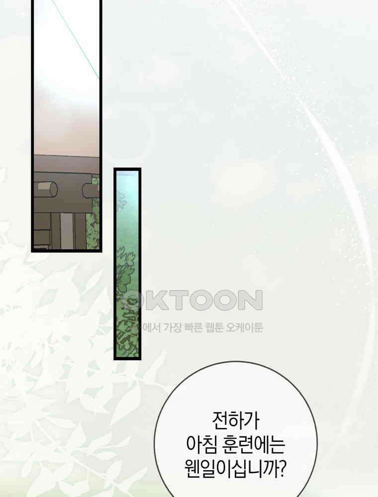 남편의 말대로 정부를 들였다 45화 23