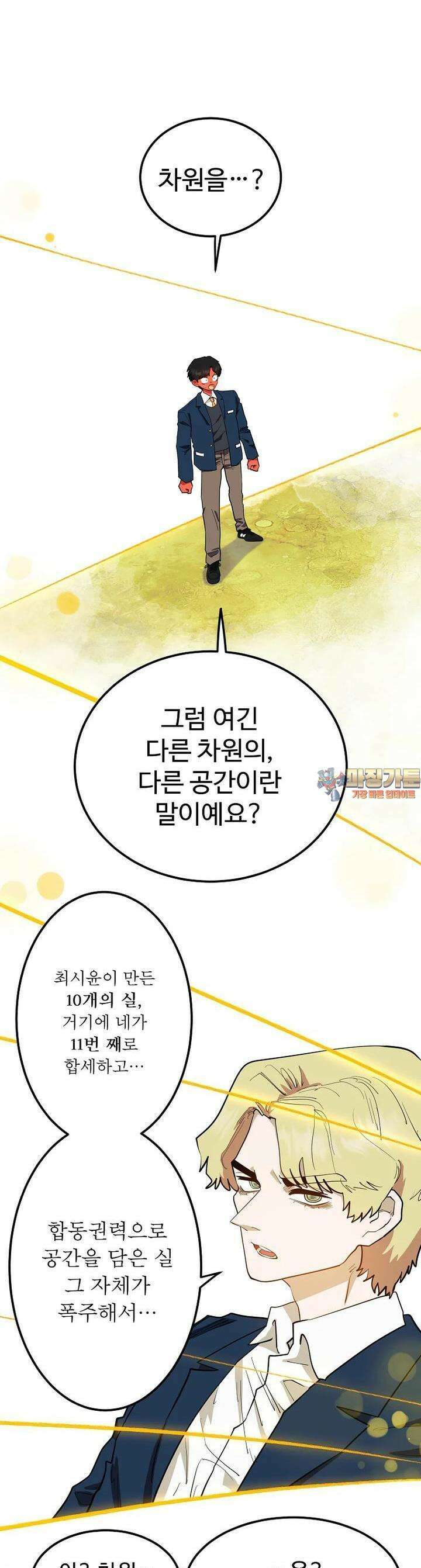 권력학생 92화 1