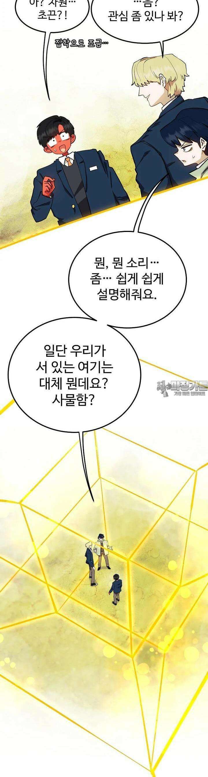 권력학생 92화 2