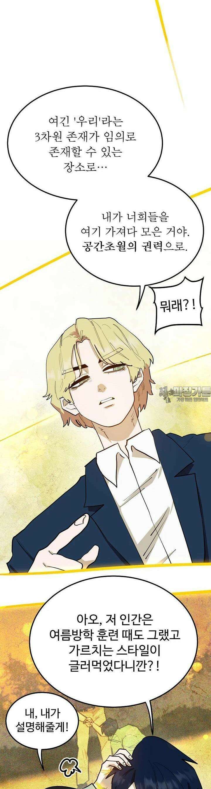 권력학생 92화 3