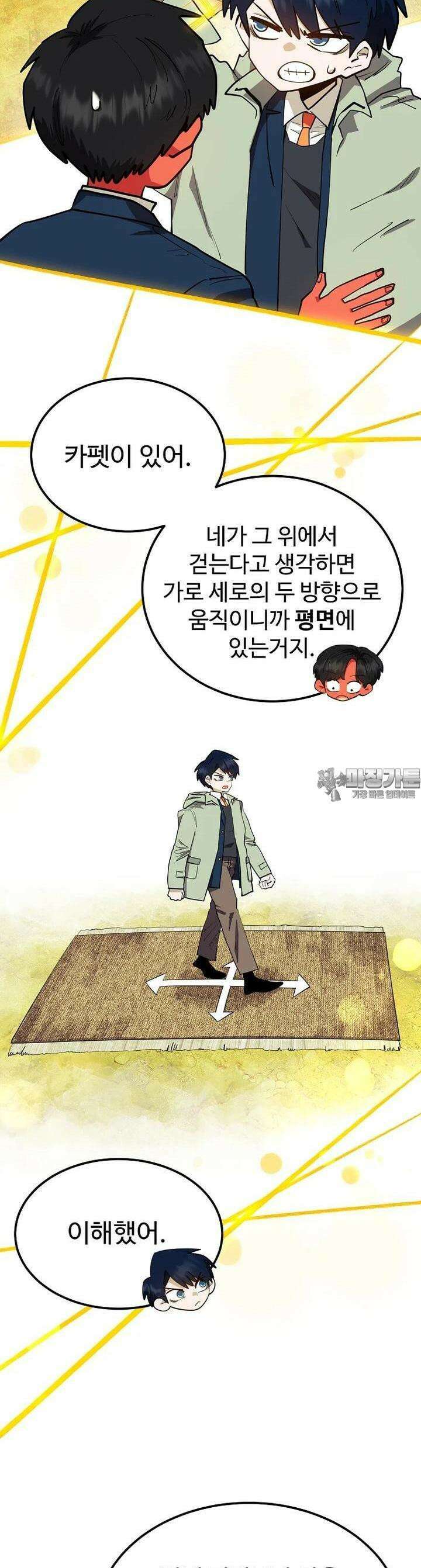 권력학생 92화 4