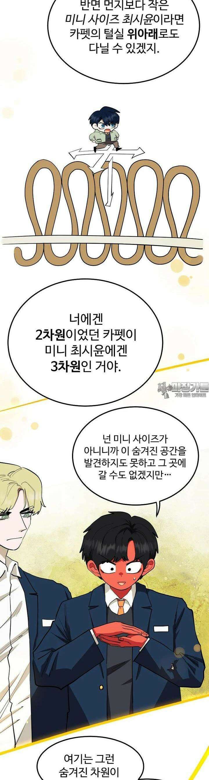 권력학생 92화 5